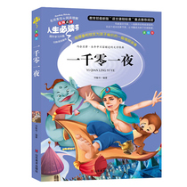 A Thousand and One Night Genuine Original Full Episode Elementary School Childrens Edition Three 45 Sixth Grade Extracurgentreading Books Books A Happy Reading Bar Designation Childrens Storybook XS