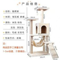 One tree cat shelf climbing nest cat column toy jumping platform sisal big cat catch cat cat Villa board cat