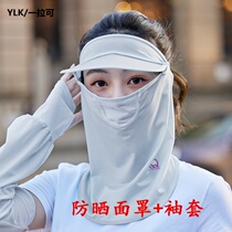 Sunscreen veil ice silk breathable mask women's belt brim mask summer riding neck UV full face sun hat