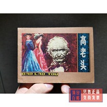 The collection of foreign world famous theme Tall Old Man 80s nostalgia small book old classic