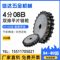4 sub-08B double platoon flat sheet sprockets with 08B-2 double row chain 34-60 teeth Standard 4 split double row sprockets