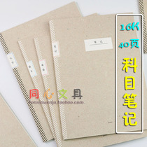 Jumen stationery 16K subject notes line loading Liberal Arts Science horizontal line English student subject book classroom notes