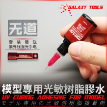 No channel model Xinghe acrylic model transparent parts special photosensitive resin glue UV lamp T08AB