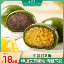 Wufangzhai bean paste youth egg yolk meat pine wormwood grass Qingming fruit handmade glutinous rice group subnet red pastry snacks specialty