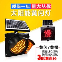 Solar new Zhongan Huang traffic warning explosion red slow signal light school intersection construction light roadblock strobe light