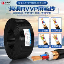 RVVP signal control shield line 2 core 3 core 4 core 0 3 0 5 1 1 5 2 5 square pure copper wire cable