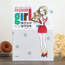 Korean Fashion Girl Fashion Girl Girl Princess clothing Clothes coloring Book Coloring book graffiti painting