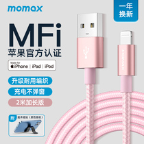 Momax Mies Apple data cable mfi certified fast charge for iPhone13 8p 12 XR 11 11pro Max mobile phone iPad8