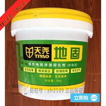Tianyao ground solid green interface agent ground treasure curing agent ground penetration curing agent ground solid anti-dust dust 5KG