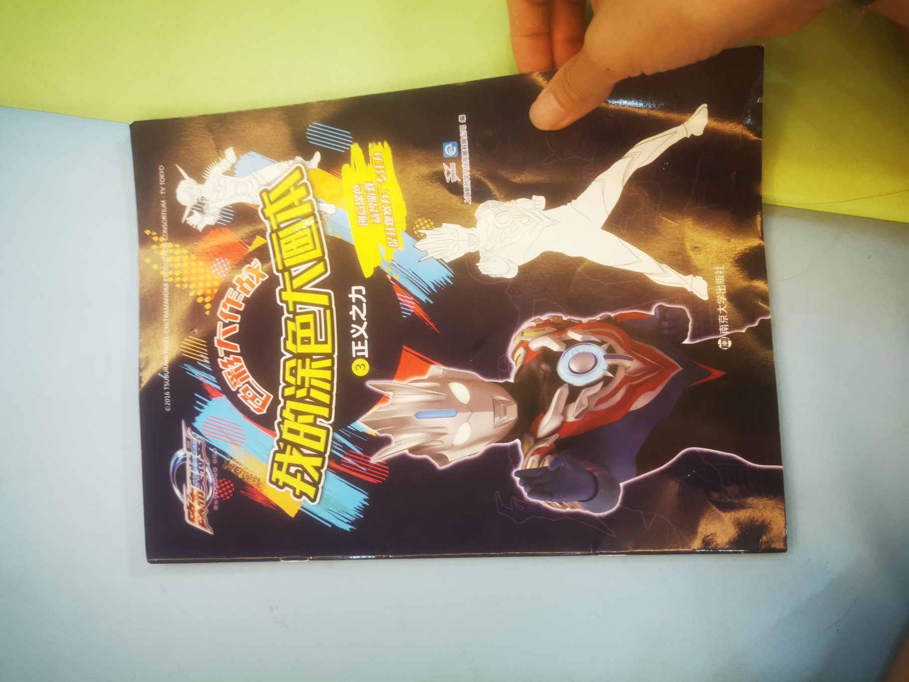 欧布奥特曼描红本/涂色本感受怎样？使用评测口碑如何？