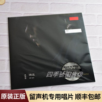 Genuine spot Lin Junjie album she said with limited number phonograph dedicated 12-inch LP vinyl record