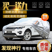2019 Land Rover Discovery God Line Car Clothes Off-Road SUV Special Car Cover Sunscreen Sunscreen Car Cover