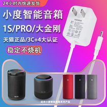 Small degree at home 1s Donkey Kong smart speaker power adapter small degree pro smart audio power cord AI robot Pro charging cable Baidu speaker charger plug