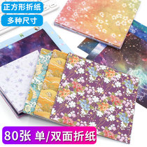 Childrens origami double-sided printing kindergarten handmade paper square starry sky constellation with pattern color paper-cut material