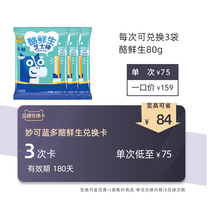 Miaokelan fresh fresh card 3 times Exchange card can be exchanged 3 times within 180 days fresh fresh 80g * 3