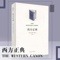 Western Orthodox Harold Bloom The famous literary pulpit Shakespeare or Cervantes Horma or but Dinchauer or Labrre Western literary works The translation of the Genuine Literary Theory of the Linen Publishing House