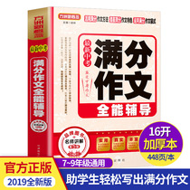  Full score composition for the mid-test 2018-2019 new version classification selection counseling Junior high school students Chinese composition material Daquan Suitable for Hengshui City Henan Province Mid-test composition high score must-read English book five-three mid-test must-read English book five-three mid-test must-read English book five-three mid-test must-read English book five-three