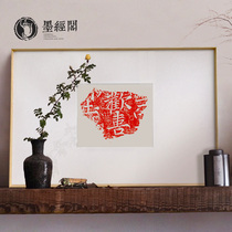 Xinsheng happy rubbings Northern Dynasties stone heart calligraphy calligraphy calligraphy painting Chinese hanging painting decoration painting table cinnabar authenticity