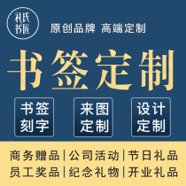 Lis Bookmaker custom bookmarks to map lettering custom custom cultural and creative greeting cards custom logo gifts Business opening activities advertising small gifts souvenirs