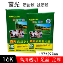 Xiaguang small A4 plastic sealing film 5 silk plastic film over plastic paper small A4 business card bright film business card Film Film 4 Silk 5Cs100