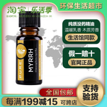 9331 Meloist Myrrh Essential Oil Plant Essential Oil 15ml Environmental Protection Supermarket Living Pavilion Guan Guan Online Special Cabinet