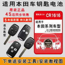 GAC Honda Feng Fan classic Odyssey new Fit second generation remote control car key battery original key 09 old 13 11 12 GAC original factory dedicated Panasonic button electronics