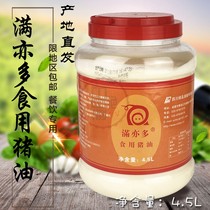 Mong also eat lard 4 5L pastry shortbread baking lard shortening lard refining baking lard