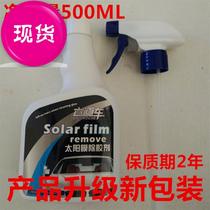 Automotive solar film adhesive remover b Automotive glass film film glue remover Adhesive remover