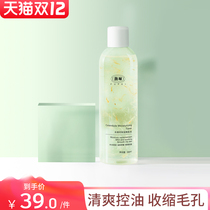 Fupei calendula Toner women moisturizing oil control refreshing and shrinking pores soothing conditioning skin care products