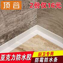 Toilet waterproof floor with adhesive tape special sink leak-filled rubber toilet toilet kitchen anti-mould closure glue