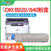 Applicable OKIB820 powder box oki b840 selenium drum powder box toner cartridges B840 B820dn B820dn B840dn B840dn B841DN powder box