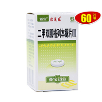 Junfu Le Junfu Le Metformin Glibenclamide Tablets (II) 60 tablets * 1 bottle box simple diet control and or exercise therapy blood sugar levels are not satisfactory control of type 2 diabetes