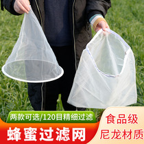 Honey fine filter household honey press nylon mesh mesh special filter wine gauze beekeeping tool