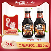 Heinz black pepper sauce 360g * 2 black pepper steak sauce barbecue sauce pasta sauce