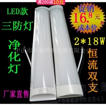 LED three anti-light purification lamp double tube with cover office ceiling lamp bracket light three anti-purification lamp flat fluorescent lamp