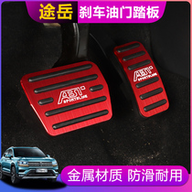 Volkswagen Tu Yue modified accelerator pedal driving pedal special brake anti-skid non-perforated decoration accessories