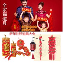New Years family portrait photography props couplet Chinese knot childrens photo red lantern photo studio Chinese parent-child photo