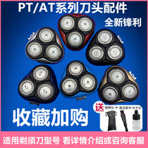 Philips shaving head PT722 AT800 PT786 AT798 PT860 AT890 blade mesh accessories