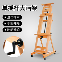 Picture drawing pass Beech easel oil easel solid wood easel art students special easel wooden hand-cranked easel advertising real estate exhibition stand professional painter telescopic belt wheel landing large bracket