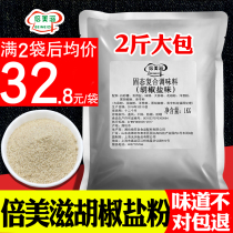 Bei Mizi pepper Salt Sprinkle chicken chop barbecue sprinkle pepper flavor seasoning White pepper sprinkle 1kg commercial