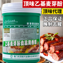 Xiamen top flavor ethyl maltol flavor Coke flavor type high concentration marinated meat to remove fishy aroma wort powder