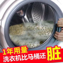 Washing machine cleaning agent germicidal and descaling household fully automatic drum wave wheel washing machine groove cleaning deity