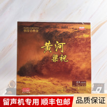 Genuine Piano Concerto Yellow River Liang Zhu vinyl record LP old phonograph dedicated 12-inch disc