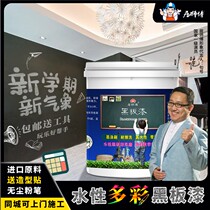 Master Ju color blackboard paint Household wall magnetic latex paint Childrens room school blackboard wall renovation paint