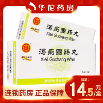 As low as 14 5 boxes) Tongrentang Xie Yuchang Pills 6G * 10 bags of Jianpi water Qi and solid intestines for long-term dysentery long-term diarrhea anus abdominal distension and abdominal pain