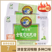 Multi-box discount) Jin Yintang honeysuckle loquat sugar moisturizing throat breath fresh nourishing sweet and refreshing iron box 18