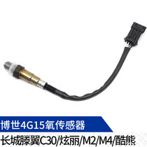 Suitable for Tengyi C30C50 dazzling M2M4 cool bear Haval H6 Jiayu front and rear oxygen sensor GW4G15 Universal