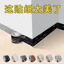 Skirting line self-adhesive 20cm wide pvc wall sticker waterproof self-adhesive gap filling simple modern decorative edge waveguide