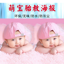 Cute baby portrait poster Wall sticker Baby pictures Early education Wedding room hanging images Children painting photos Pregnant women prenatal education