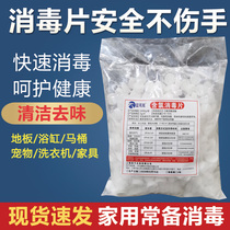 84 disinfectant effervescent tablets 1000g clothing bleaching school kindergarten farm household sterilization 2kg pack